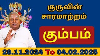 கும்பம் குருவின் சாரமாற்றம் 28112024 முதல் 04022025 வரை [upl. by Sesilu91]