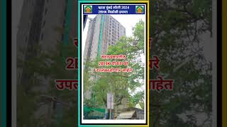 Mhada Mumbai Lottery 2024 2BHK flat Details soon mhadalottery mhada vikhroli mhadalottery [upl. by Griff]