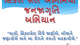 SICKLE CELL VEDIOSICKLE CELL ANEMIA PPT OF SICKLE CELL ANEMIA IN GUJARATITRIBE ADIVASHI [upl. by Ytissahc]