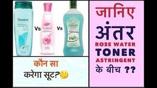 Toner Vs Rosewater Vs Astringent  How to choose a Right Toner Difference Between Toner amp Rosewater [upl. by Ahsar497]