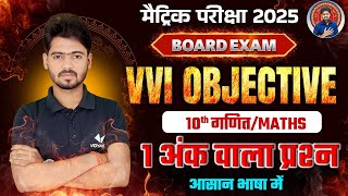 class 10 math vvi Objective question 2025 🔥1 अंक वाले प्रश्न🔥 10th Math Vvi Objective Bihar Board [upl. by Keele]