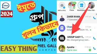 ইমুতে গ্রুপ খুলবো কভাবে। How to create imo group।ইমু গ্রুপ খোলার নিয়ম। [upl. by Lennad]