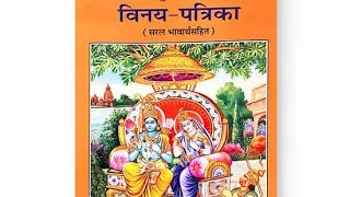 Tulsidas Ji Maharaj Bina Patrika Mein Kahate Hain Ki tulsidasji vinaypartika [upl. by Lainad]