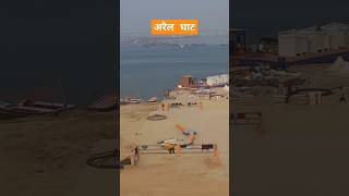 नैनी की तरफ से आने वाले तीर्थयात्रियों को होगी सुविधा shortvideo kumbhmelaprayagraj [upl. by Lacefield267]