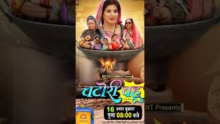 चटोरी बहू  Chatori bahu  New Bhojpuri Movie 2024 । Offcial Trailer। SmritiSinha JayYadav kiran [upl. by Verras]