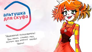 10 см ПРИГОВОР  АЛЬТУШКА ДЛЯ СКУФА  Прохождение 1 [upl. by Ledairam]