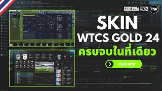 TIP 9  FM24  สกิน WTCS Gold 24 ครบจบในที่เดียว  Steam  EPIC  XBOX Gamepass  MAC ทำตามได้เลย [upl. by Nibuz]