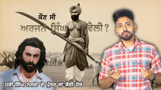 Arjan Vailly kon c  Hari Singh Nalwa da putter ja koi hor  Arjan velly animal movie punjabi songs [upl. by Nihi]