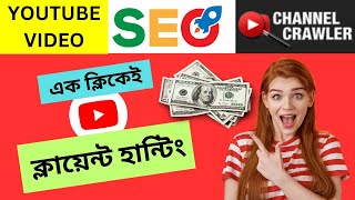 How to find targeted clients from YouTube  Client finding best video tutorial  CHANNEL CRAWLER [upl. by Ybhsa]