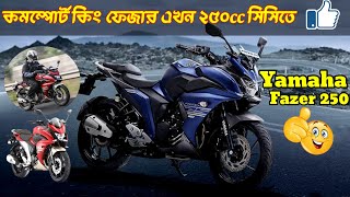 Top Upcoming 250cc Bike In 2024  Yamaha Fazer 250 Full Review in Bangla  yamaha [upl. by Settle913]