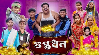 গুপ্তধন l Guptadhon  Bangla New Samajik Natok l Ab Bangla TV Latest Video [upl. by Eibbed88]