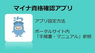 他では聞けない 接骨院オンライン資格確認基本知識 [upl. by Haroved]