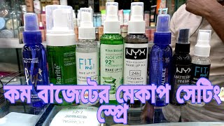 Makeup setting spray price in Bangladesh  How many setting spray in market [upl. by Rivard]