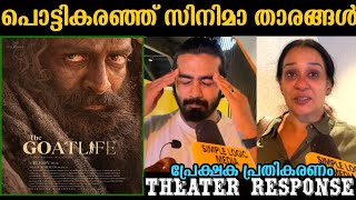 🔴Aadujeevitham review  The goat life  Aadujeevitham theatre response  Aadujeevitham movie review [upl. by Collar]