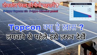 Topcon Solar Panel Full Details  NType Topcon VS PType Bifacial  How to identify Topcon [upl. by Immat29]