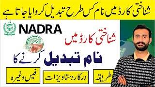 How to Change Name on Cnic By Nadra Pakistan INadra cnic modification Online INadra Policy 2024 [upl. by Buehrer]