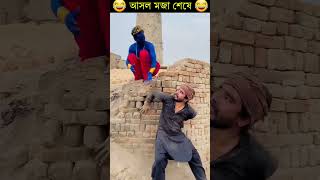 জিন ২ কোটি টাকা দেয় funny funnyclips comedy shorts trending viral [upl. by Valeta]