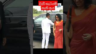 අගමැතිතුමිය හරිනි අමරසූරිය primeminister primeministersrilanka president jathikajanabalawegaya [upl. by Limemann]