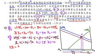 公職考試解題  113年度高等考試三級考試經建行政公共經濟學問答題第三題 11 [upl. by Kelam468]