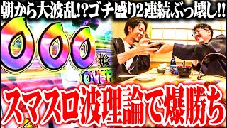 【ゴチ盛り】ワロスｙｔｒが致命的トラブルを出玉で解決した結果【SEVENS TV 1204】 [upl. by Surtimed]