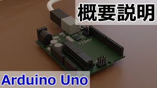 Arduinoで電子工作入門マイコンボードの概要とセットアップ～サンプル動作 [upl. by Fink]