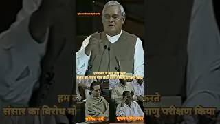 Atal Jis SHOCKING Speech That Changed the 🌍 Atal Ji watsup status shortvideo atalbiharivajpayee [upl. by Nalor354]