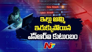 రెచ్చిపోతున్న సైబర్ నేరగాళ్లు  Cyber Crime  Bealert  Ntv [upl. by Edrahs]