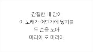 여자친구 ヨジャチング－「두 손을 모아 AVE MARIA」LYRICS 가사 한국어 [upl. by Ilatfen288]