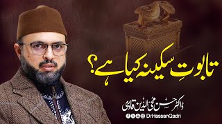 TabooteSakina ki Haqeeqat kya hai  Taboot e Sakina in Islam  Historical  Dr Hassan Qadri [upl. by Nwahsar645]