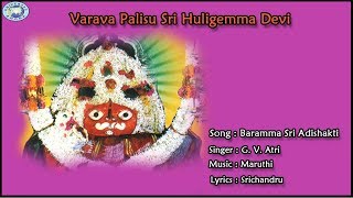 Baramma Sri Adishakti  Sri Huligemma Devi  GVAtri  Kannada Devotional Song [upl. by Ardelle]