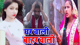 Gharwali Baharwali Comedy Video  Akshay Singh Official [upl. by Adnamal]