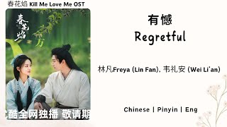 有憾 Regretful  林凡Freya Lin Fan 韦礼安 Wei Li’an  春花焰 Kill Me Love Me OST《Chinese  Pin  Eng》 [upl. by Loferski]