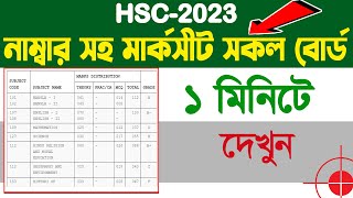 hsc result marksheet with all subject wise number  HSC All Board number with marksheet 2023 [upl. by Navanod]