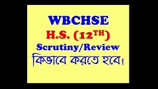 How to applyfillup online WBCHSE HS ScrutinyReview Form  by TL Barta [upl. by Marilla362]