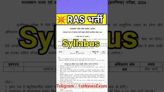 Ras syllabus  ras bharti 2024  ras latest update  rasbharti rassyllabus rpsclatestnewstoday [upl. by Oicul]