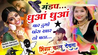 Singer Kalu Devta  म्हारो दिल मत तोड़ छोरी फर फर याद आवगी  Dj Song 2024  कालु देवता [upl. by Koloski]