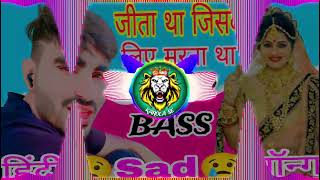 Jeeta Tha Jiske Liye Dj Remix  EK Ais Ladki Thi Jise Main Pyar Karta Tha Dj Remix Hard Bass Dailog [upl. by Herzog]