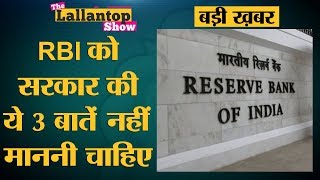 चुनावी फ़ायदे के लिए RBI से ग़लत काम कराना चाहती है Modi सरकार  The Lallantop [upl. by Hehre667]