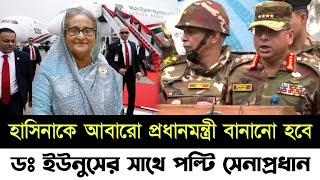 🔴Bangladesh Latest News  6 September 2024  Jamuna tv  অবশেষে হাসিনাকে নিয়ে আবারও যে সিদ্ধান্ত [upl. by Clarie]