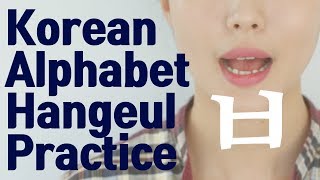 Consonant ㅂ bieup bp  Korean Alphabet Hangeul Pronunciation Reading Writing Lesson 한글 자음 비읍 [upl. by Tristram]