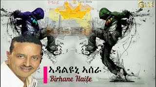 ብርሃነ ሃይለ  ኣዳልዩኒ ኣሰራ  Birhane Haile  Adalyuni Asera  Best Tigrigna Music 2018 [upl. by Salomie330]