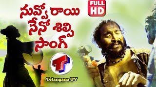 Nuvvo Rayi Neno Shilpi Song 4k  Charan Arjun  Jaanapadalu  Kanakavva  Telangana TV [upl. by Kaplan246]