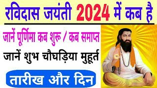 Ravidas jayanti 2024 date and time  Ravidas jayanti kab hai  Bhavishya vakta  ravidas jayanti [upl. by Nnayelsel]