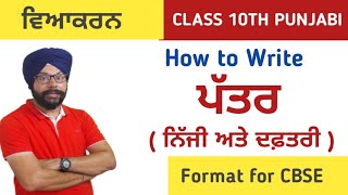 class 10 punjabi letter format  punjabi grammer class 10 letter punjabi letter writing format cbse [upl. by Andreas]