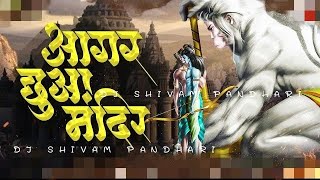 Agar Chua Mandir To Tujhe Dikha Denge DJ Shivam DJ MIX EDM jayshreeram trending 22january2024 [upl. by Veno]