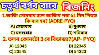 Reasoning  Grade IV reasoning  Assam police  Adre 20 reasoning [upl. by Stephi609]