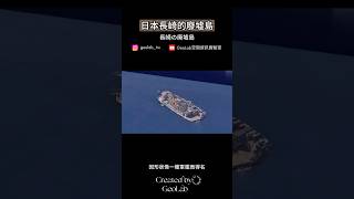 日本長崎的廢墟島｜軍艦島｜端島 [upl. by Sheena]