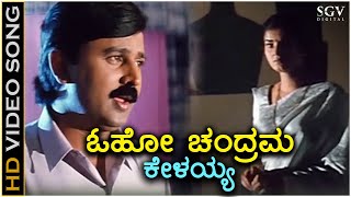 Oho Chandrama  HD Video Song  Chandrodaya  Ramesh Aravind  Prema  SPB  Hamsalekha [upl. by Eynahpets572]