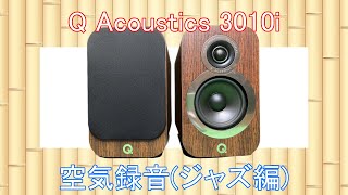 Q Acoustics 3010i 空気録音 ジャズ編 [upl. by Lohse]