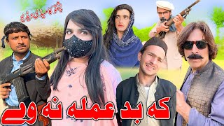 Ku Badamala Na Ve Funny Video Zalmi Vines [upl. by Rena]